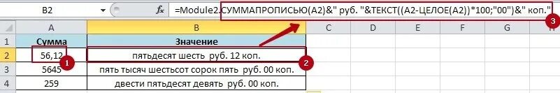 Цифры прописью в рублях с копейками. Сумма прописью в экселе. Сумма прописью. Числа прописью с копейками. Указать сумму цифрами и прописью.