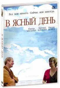 Автор ясный день. Ясна книга. Ясный осенний день. Чужая милая глава 10 ясный день. В ясный день осенний с козлов.