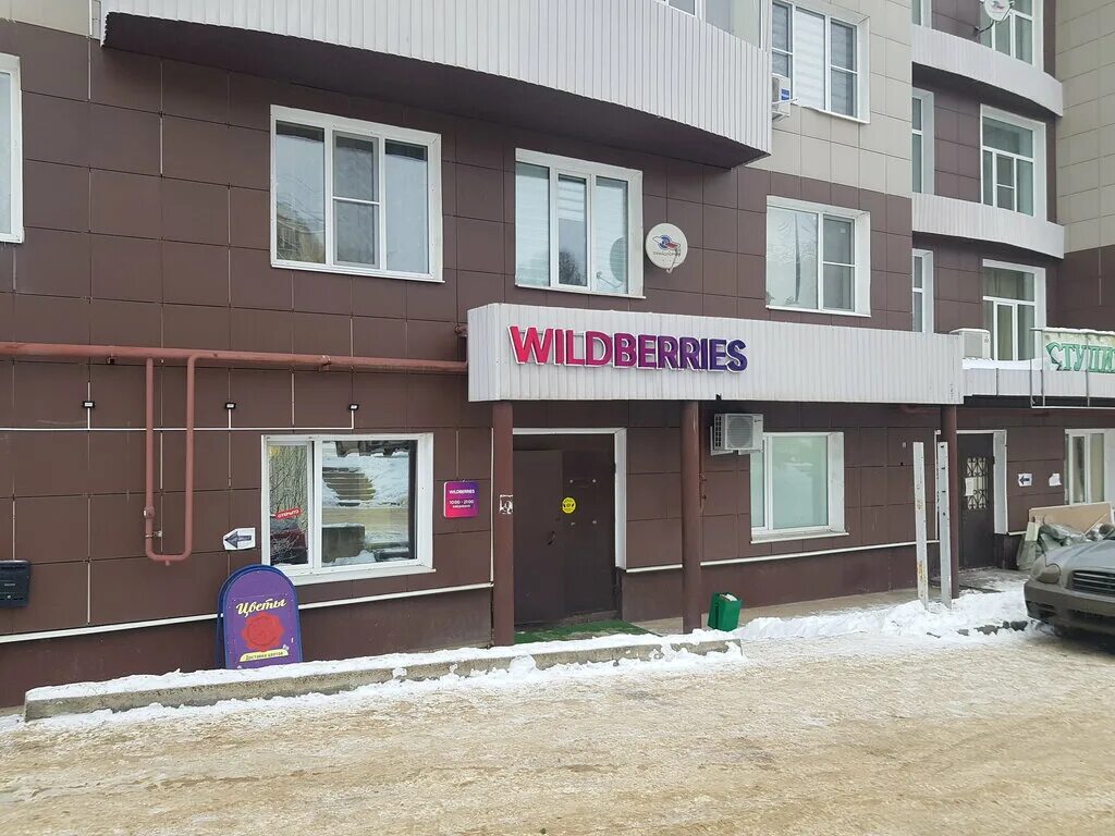 пункт выдачи парковая. озон реутов. пункт выдачи вайлдберриз черкесск ленина 87. парковая улица 21 черкесск wildberries. парковая улица 12 севастополь.