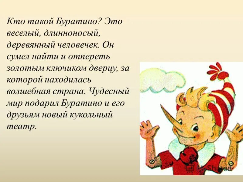 Какие герои в буратино. Добрые и злые герои сказок. Главные герои сказки буратино и золотой ключик. Главные герои сказки приключения буратино. Герои сказки буратино.