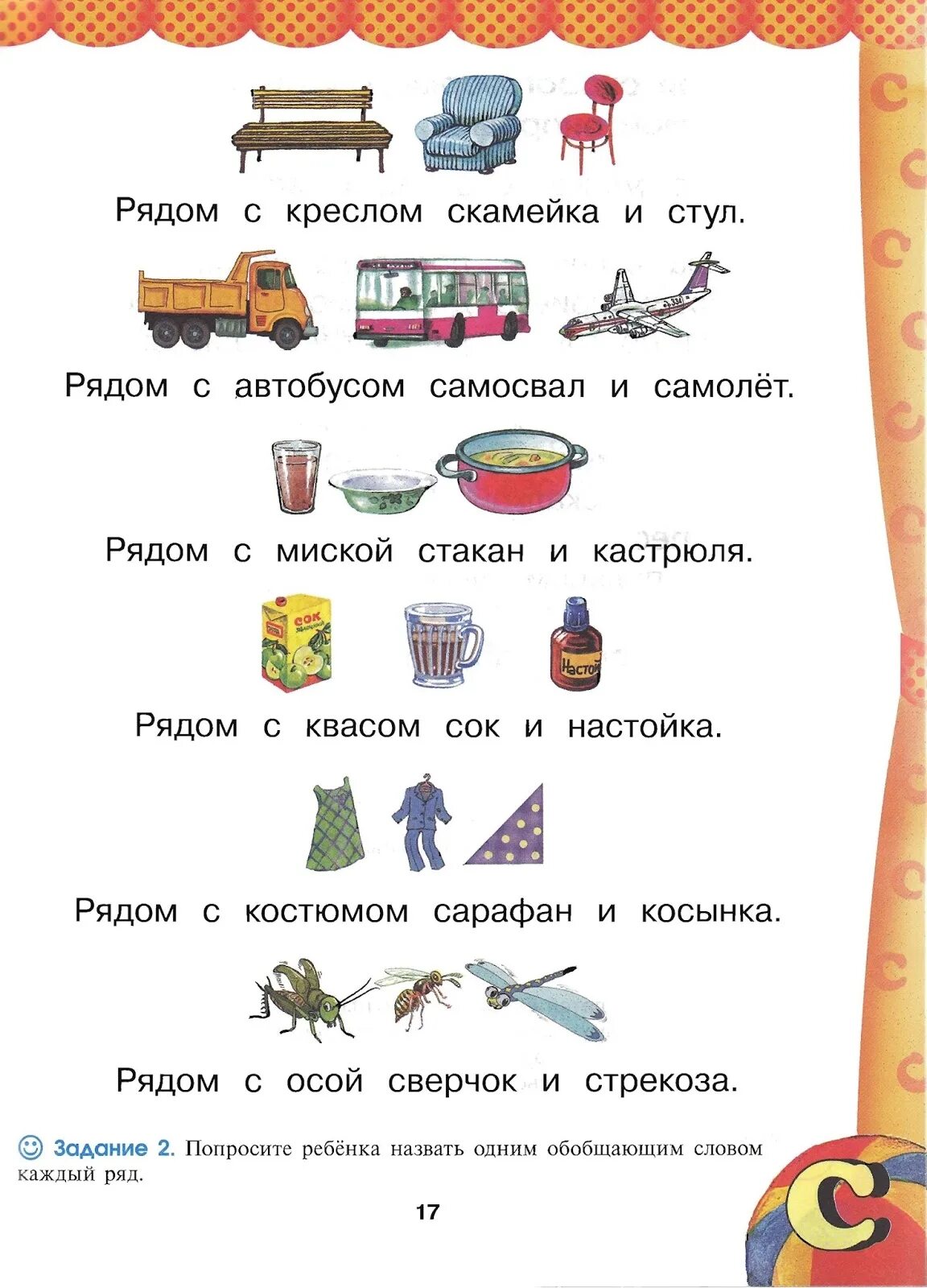 Автоматизация р л в предложениях. Дифференциация мягкая р и л. логопедические задания на дифференциацию р-л. дифференциация звука р в предложениях. тексты со звуками р л.