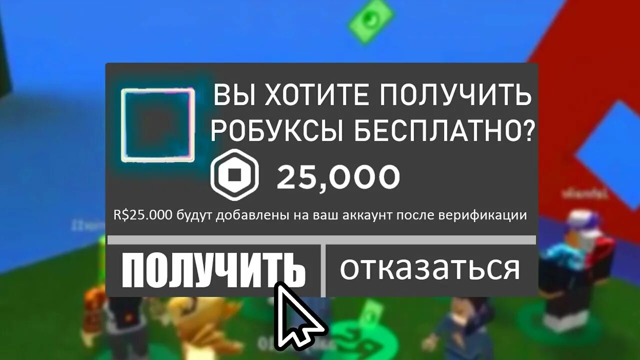 Роблокс бесплатные робуксы 1000000. Бесплатные робуксы. Код для получения РОБУКСОВ. Как получить бесплатный. Промокод на 300 РОБУКСОВ 2022.