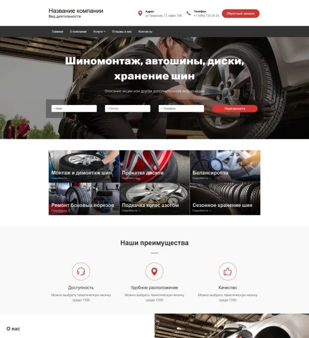 Темы шиномонтаж. Макет сайта шиномонтаж. шиномонтаж дизайн сайта. шаблон для сайта шиномонтажа. шаблон шиномонтажа wordpress.