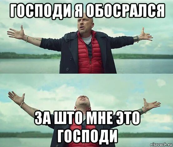 Господи спасибо что брал деньгами. Мемы о Господи. Господи за что картинка. Господи за что смешные картинки. За что мне все это Господи картинки.