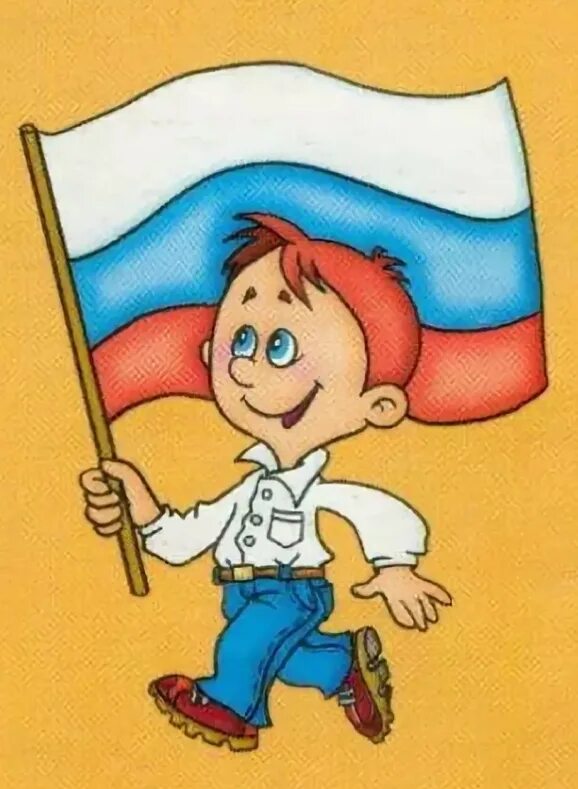 Российский флаг рисунок для детей. Мальчик с флагом. Патриотические картинки детские. Рисунки с флагом России детские. Про флажку