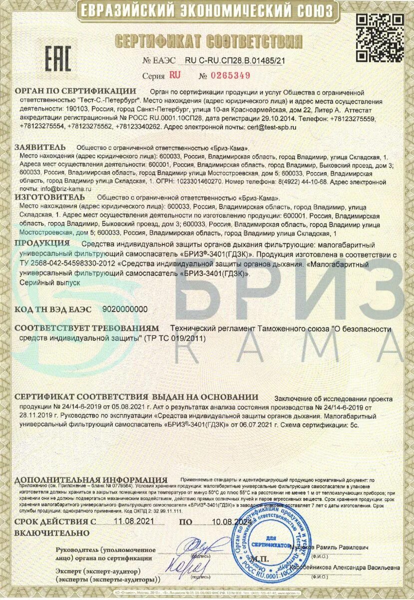 Сертификаты самоспасателей. Самоспасатель гдзк-en сертификат. Самоспасатель фильтрующий сертификат. Сертификаты самоспасателей. Сертификаты самоспасателей.