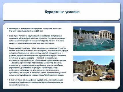 Особенности курортно жизни