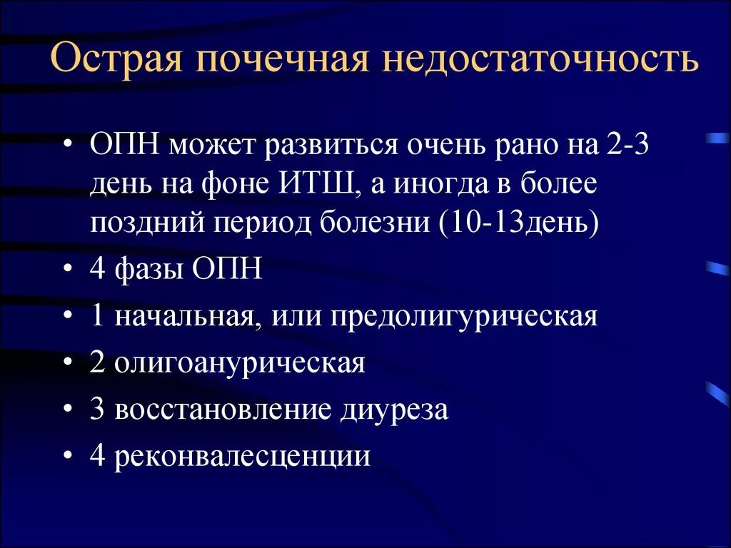 Ренальная острая почечная недостаточность развивается. Лептоспироз почечная недостаточность. Острый понивервит почек. Полиневрит почек симптомы. Стадии опн