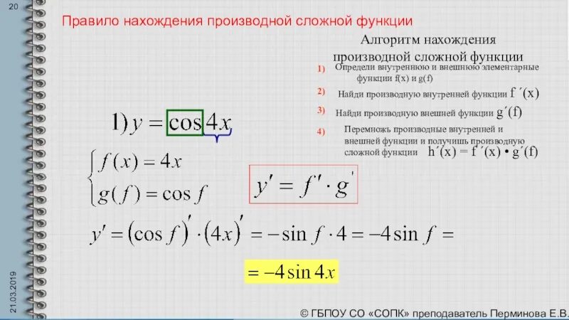 Производная функции алгоритм. Формулы для решения производных. Производная функции. Формулы нахождения производной. Алгоритм нахождения производной сложной функции.