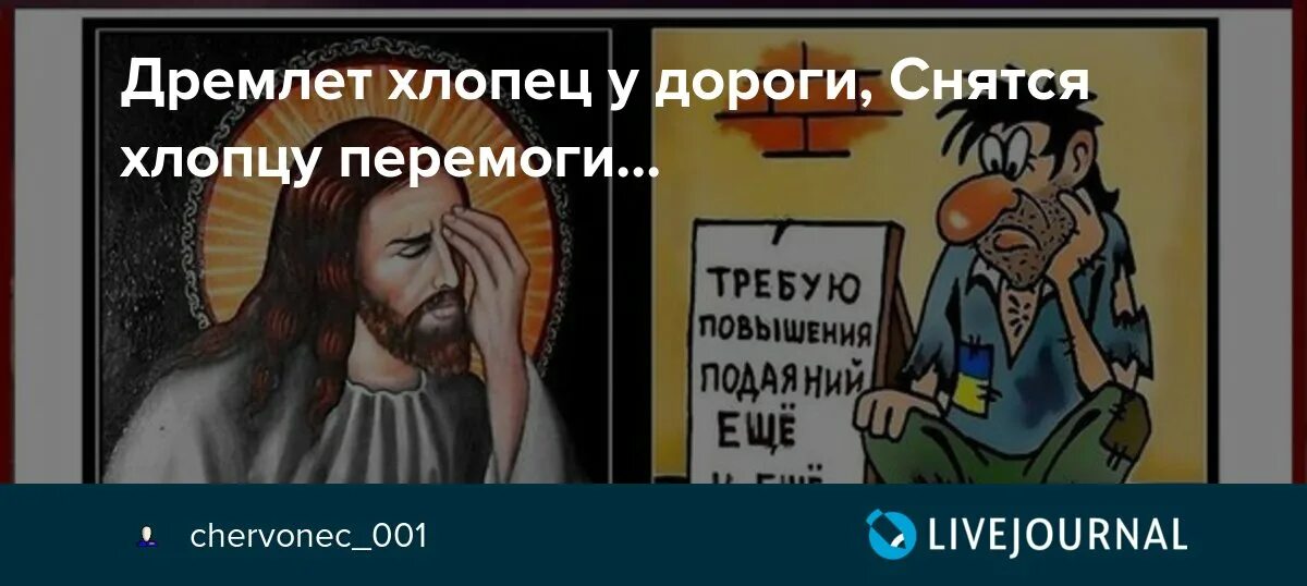 Кто такой хлопец. Снятся хлопцу Перемоги. Снятся хлопцу Перемоги дремлет. Хлопец у дороги снятся Перемоги. Дремлет хлопец у дороги снятся хлопцу.