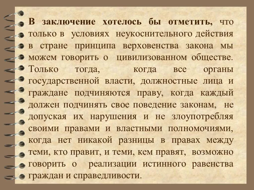 Заметить в заключение. Заключение. В заключении отмечается. В заключении хотелось бы отметить. В заключении хочется отметить.