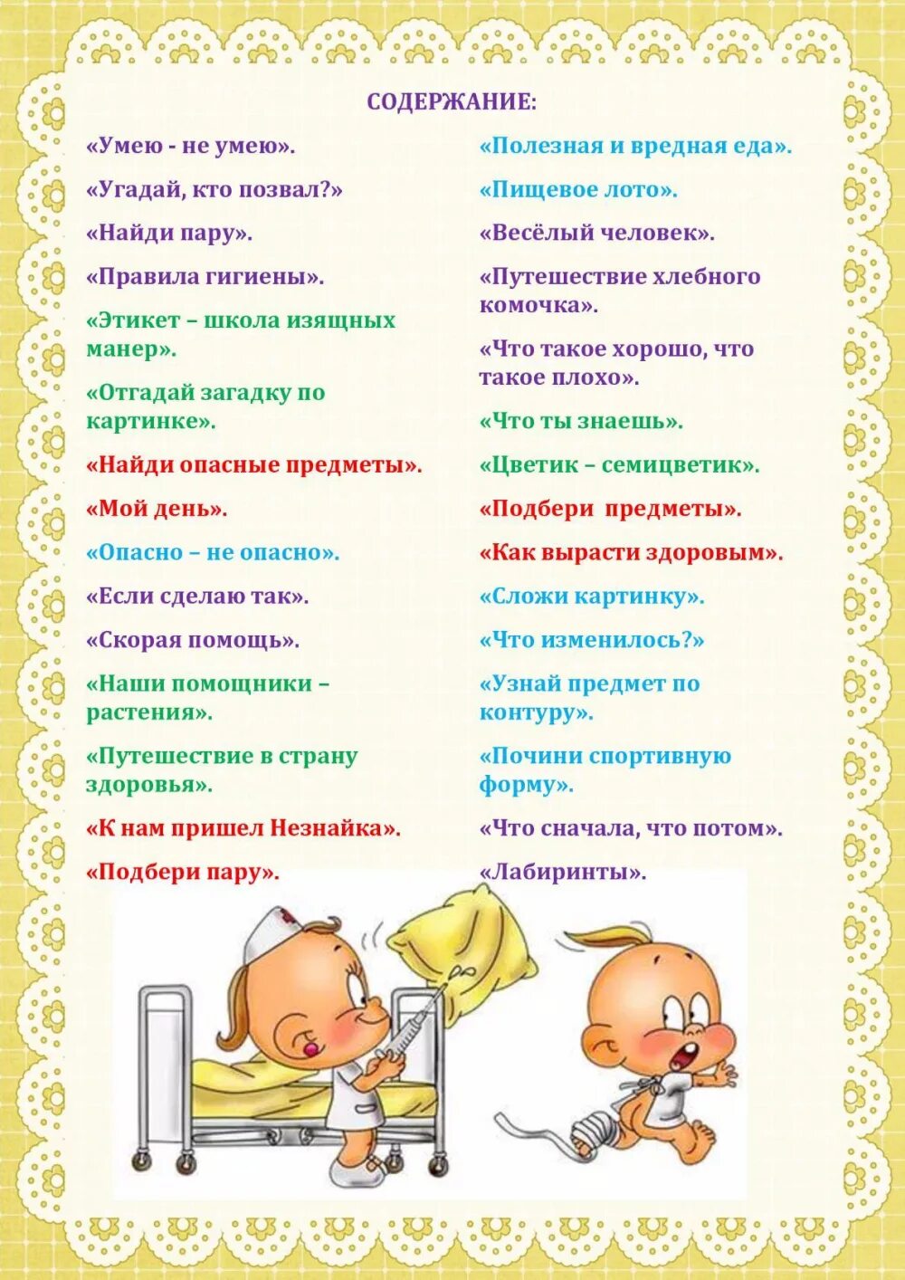 Картотека зож. Картотека игр по зож. картотека игр по формированию здорового образа жизни. картотека игр по формированию зож. картотека по зож для дошкольников.