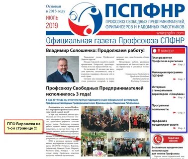 Номер телефона профсоюза