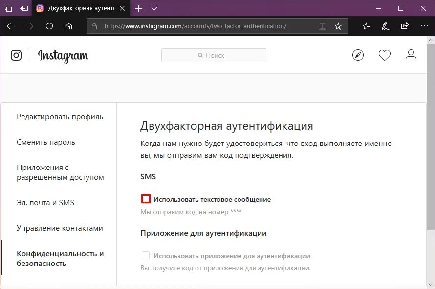 Как сделать в фортнайте двухфакторную аутентификацию. Двухфакторная аутентификация. двухфакторную аутентификация инстаграм. двухэтапная аутентификация инстаграм. приложение для двухфакторной аутентификации инстаграм.