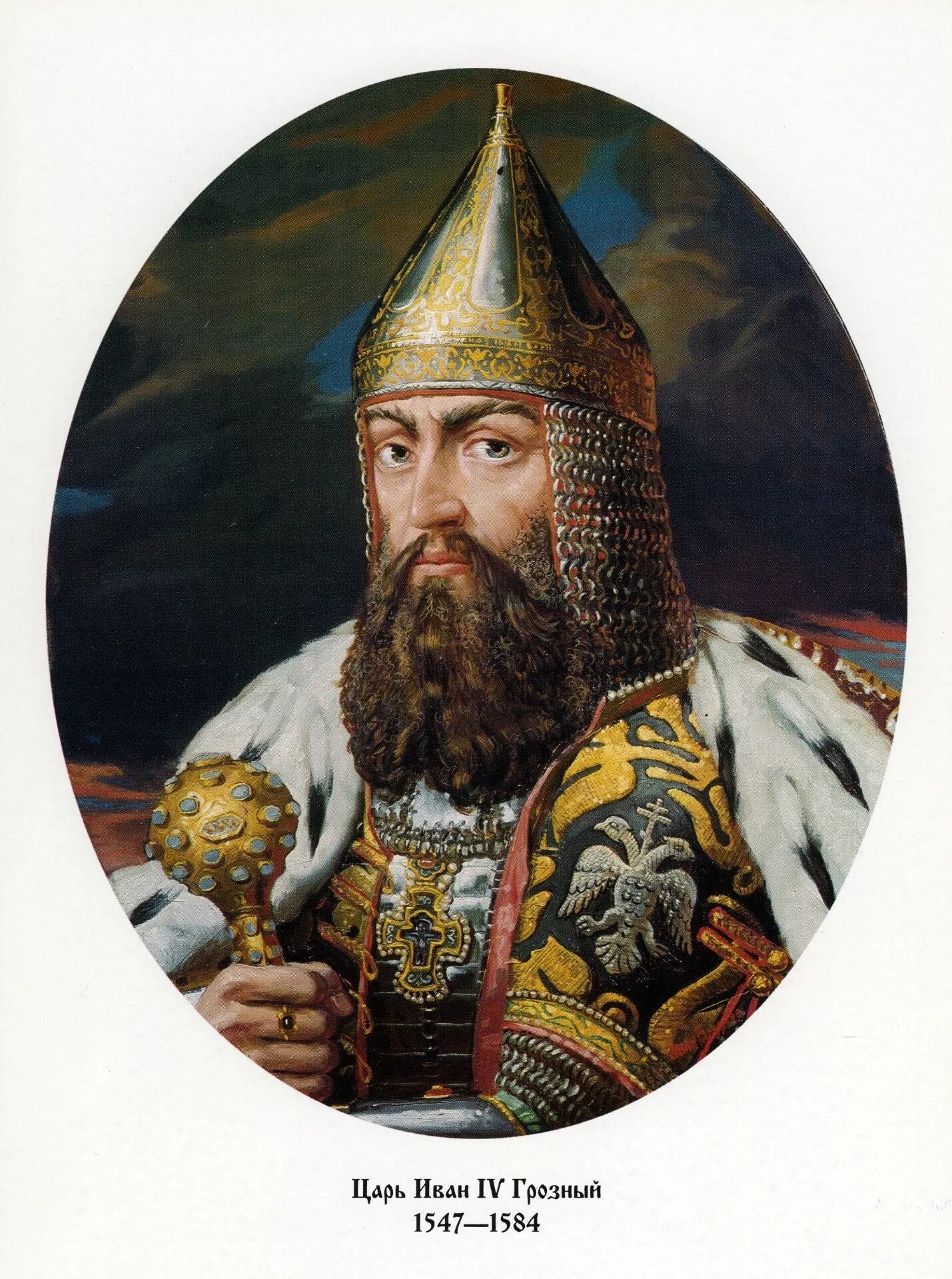 федор 1584-1598. иван iv грозный, первый русский царь (1547-1584). иван iv грозный. грозный рюрик. федор иоаннович.