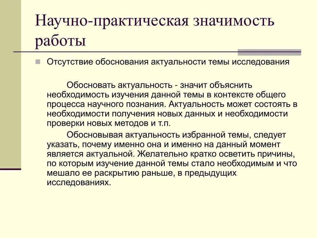 Значение работы для человека. Научно-практическая значимость работы +. Научная и практическая значимость. Актуальность и практическая значимость исследования. Научно-практическое значение работы.