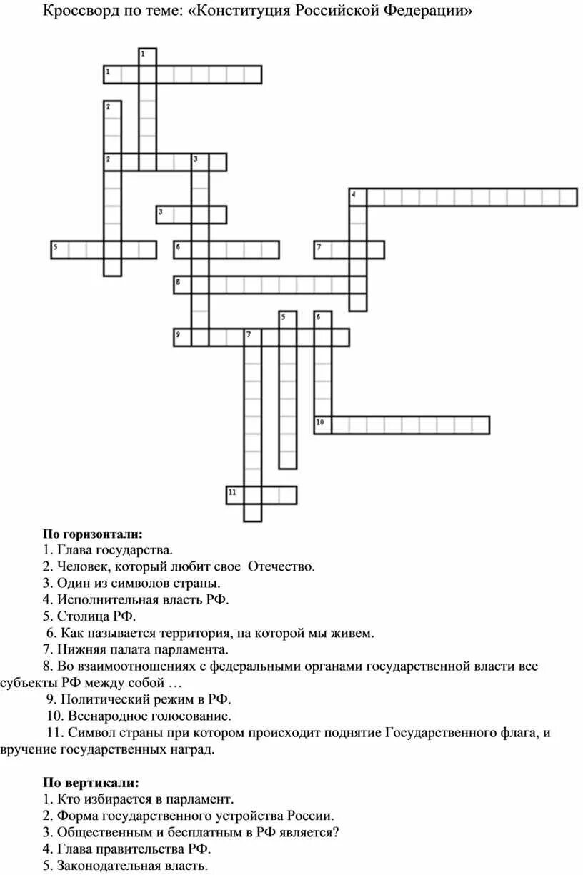 Кроссворд на тему право 7 класс обществознание. Кроссворд на тему право 7 класс обществознание. Кроссворд с вопросами. Кроссворд по обществознанию. Избирательное право и избирательный процесс кроссворд.