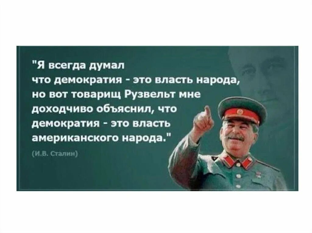 Управляемая демократия это. Демократия это власть народа. Демократия не власть народа. Я всегда думал что демократия это власть народа. Демократия это власть денег.