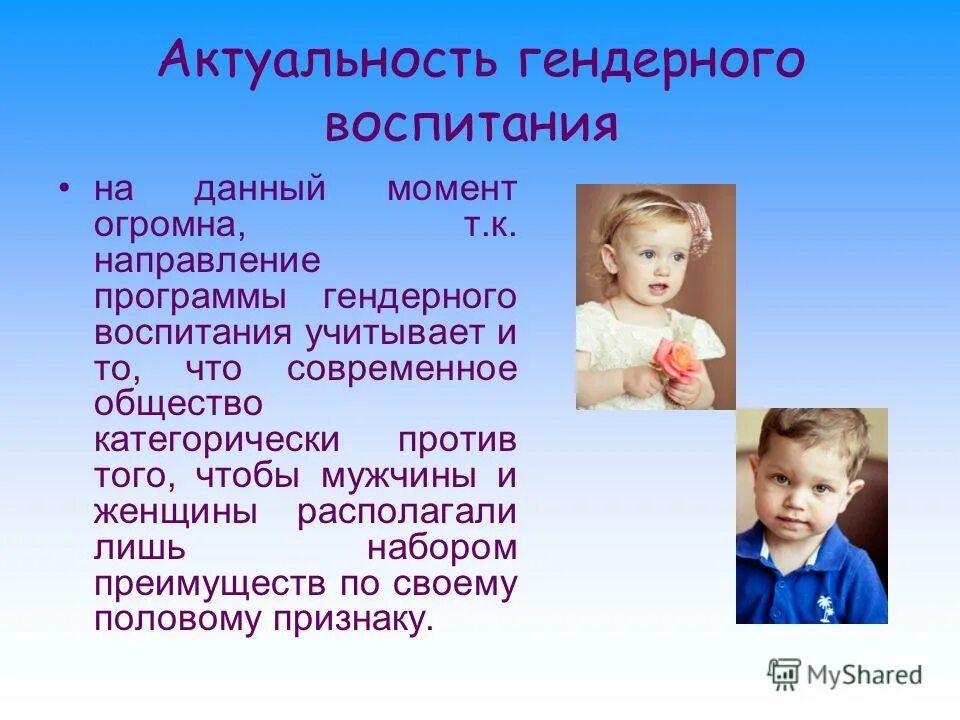 Способы конструирования гендерной роли ребенка