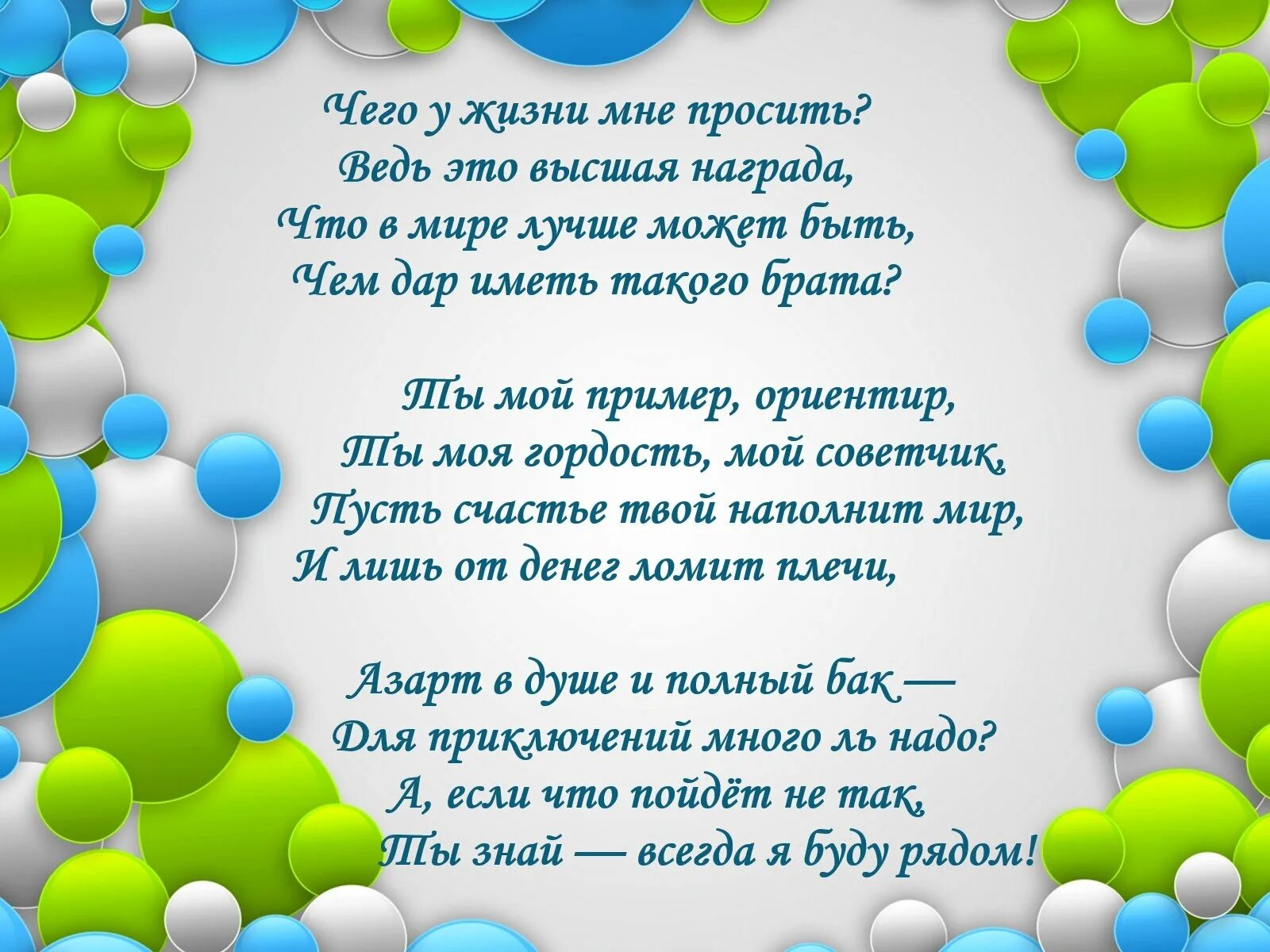 Смс поздравления с первой. Поздравление брату. Поздравлени с днём рождения брата. Поздравления с днем рождения Мирату. С днём рождения братка поздравления.