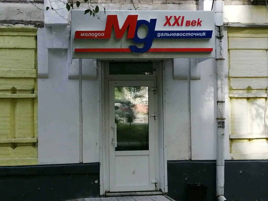 веко хабаровск. веко хабаровск. павловича 13 хабаровск. улица павловича хабаровск. кафе новый век хабаровск пионерская 42б.