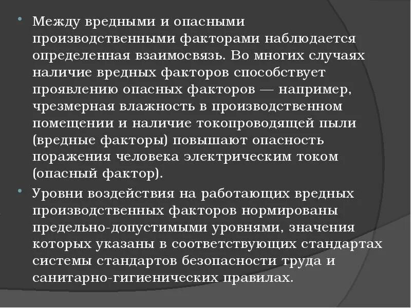 Опасные и вредные производственные факторы. Вредные и опасные производственные факторы определение и примеры. Опасные и вредные производственные факторы взаимосвязь. Отличие вредных и опасных производственных факторов. Проявить опасно