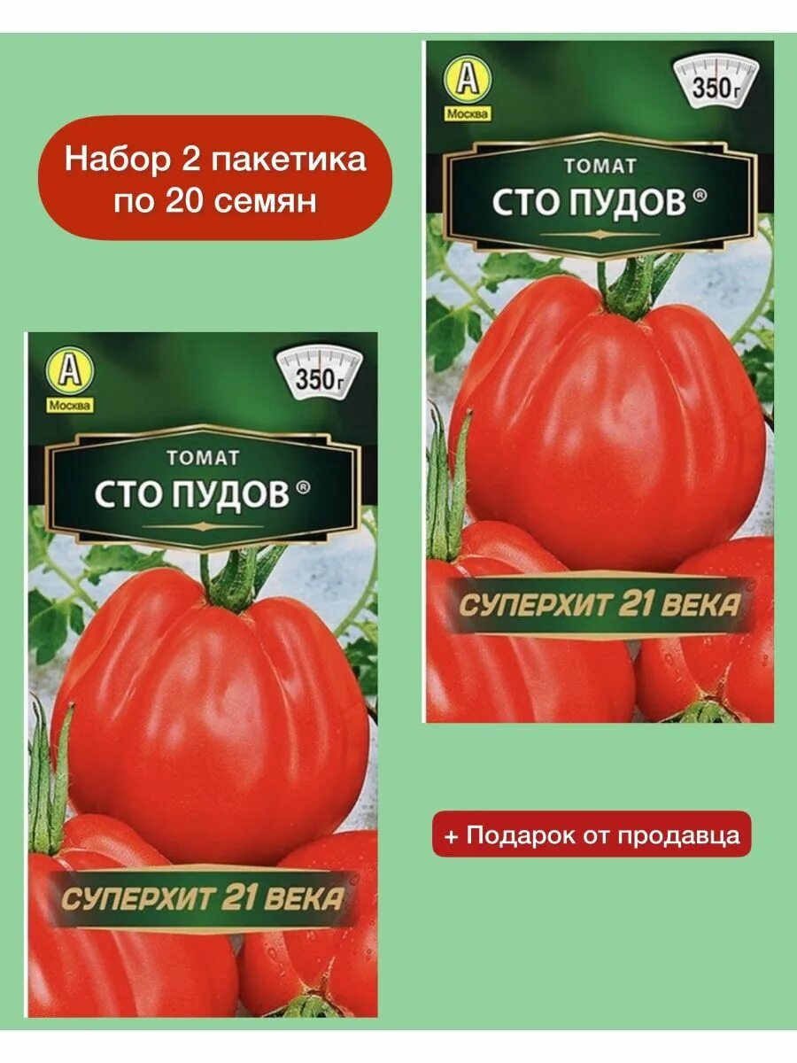 Томат 100 пудов. Семена томат Стопудовый Марс. Томат СТО пудов характеристика.