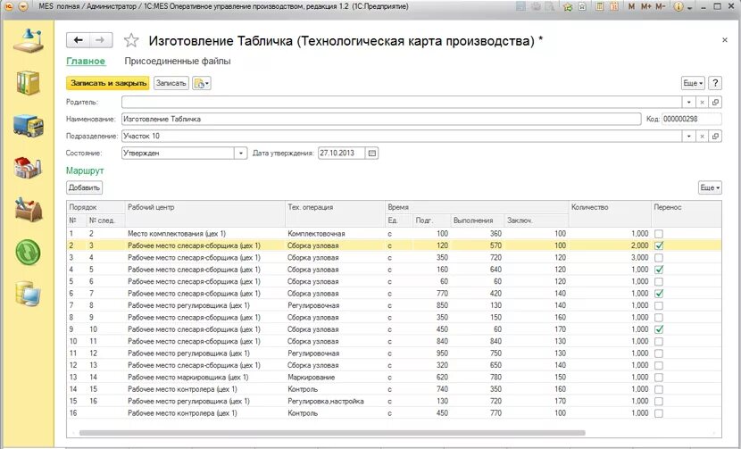 1с:предприятие 8. mes оперативное управление производством. 1с mes оперативное управление производством. 1с mes оперативное управление производством функционал. Интерфейс 1 с управление производством. 1 с управление производством