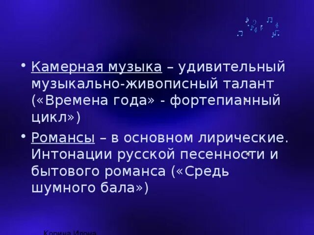 Какие произведения относятся к камерной музыке. Стили и Жанры камерной музыки. Сообщение "камерная музыка - стили, Жанры, исполнители". Камерная музыка презентация. Цель камерной музыки.