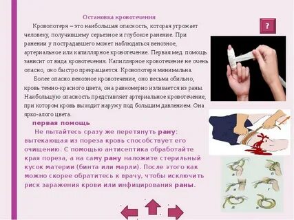 Кровотечение останавливается туром
