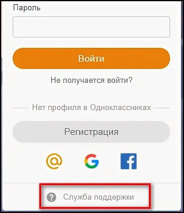 Как восстановить приложение одноклассники