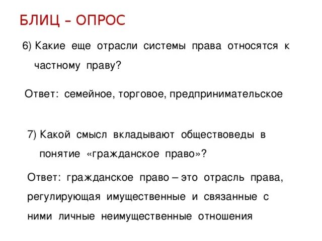 Гражданское право на какой вопрос отвечает. Вопросы по теме гражданское право. Ответы по гражданскому праву. Тест по теме семейное право с ответами.