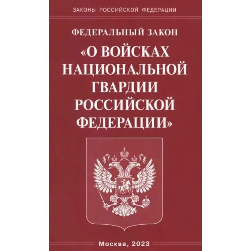 Фз о соотечественниках. Закон о потребительской корпорации. Закон о потребительской кооперации. Закон о защите информации. Закон об информации информатизации и защите информации.