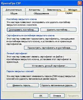 Криптопро вставлен носитель с другим уникальным номером