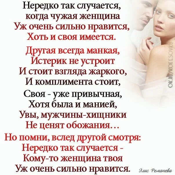 стих что чужая жена лучше. стих о чужой женщине. чужая женщина всегда. чужое небо своим не станет. стих чужая женщина всегда.