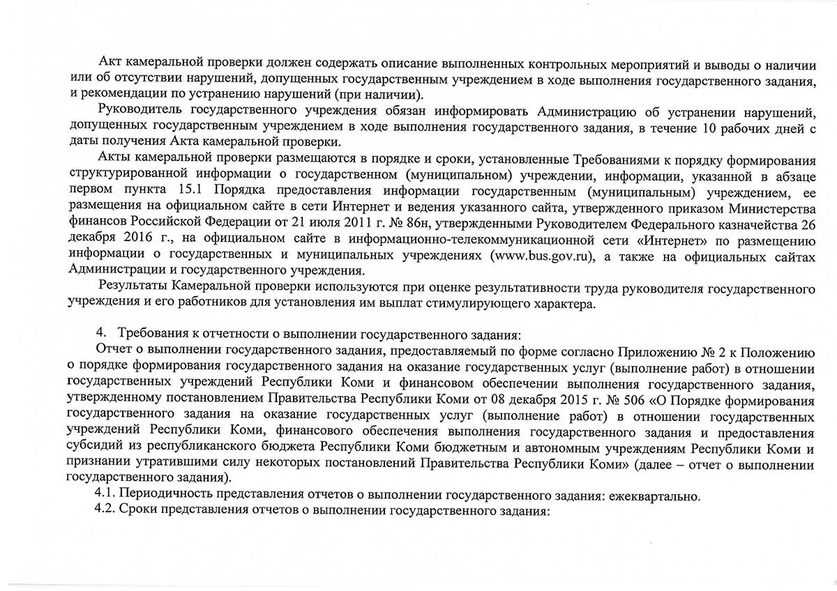 Положение о предоставлении субсидии муниципального образования. Субсидии на выполнение государственного задания выделяются. списание субсидий на выполнение гос задания пример. приказ в рамках выполнения государственного задания.