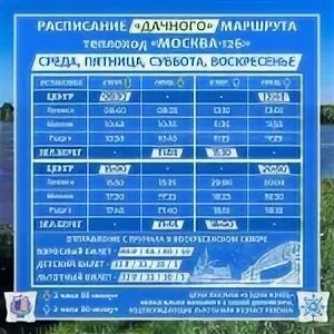 Планетарий москва билеты цена 2023 расписание. Расписание теплохода. Маршрут теплохода Омск. Теплоход Омск Большеречье расписание. Расписание теплоходов Омск.