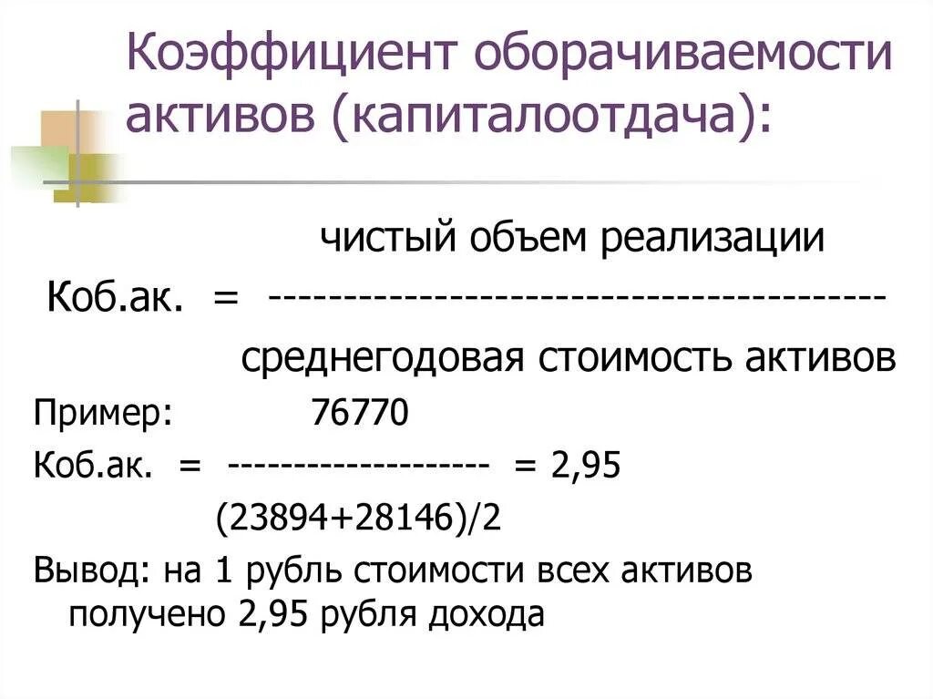 Оборачиваемость активов. Коэффициенты оценки оборачиваемости активов. Общая оборачиваемость активов формула по балансу. Коэффициент оборачиваемости оборотных активов норматив. Коэффициент оборачиваемости оборотных активов норма.