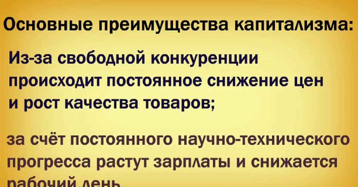 Основная цель капитализма. Преимущества капитализма. Достоинства капитализма. Плюсы капитализма. Минусы капитализма.