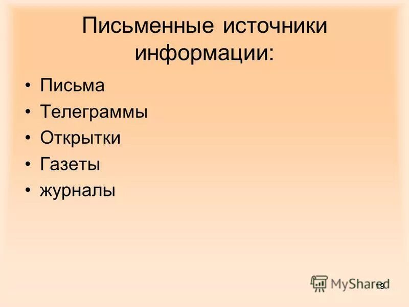 Классы письменных источников