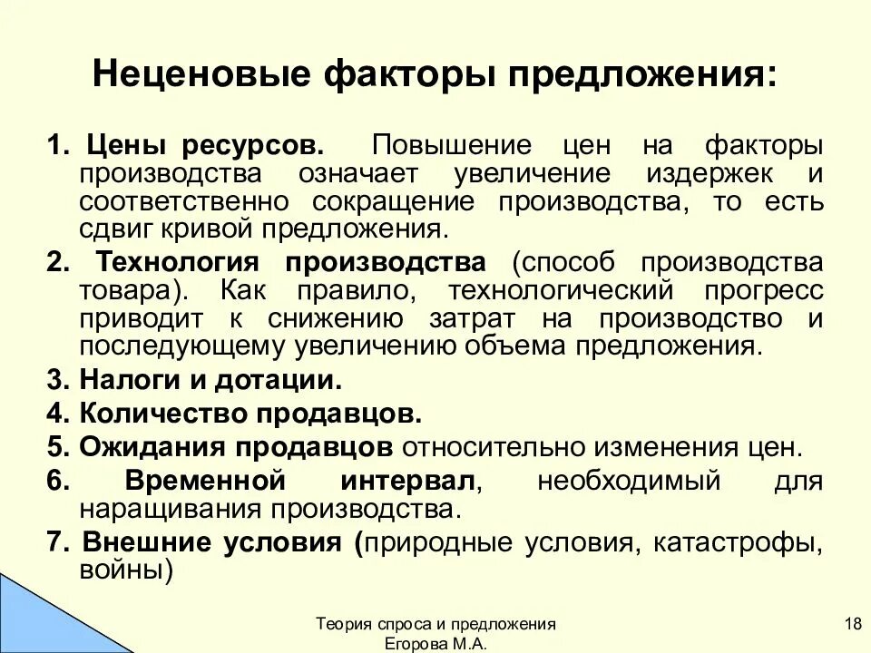 Предложение возникновение. Факторы предложения примеры. Новые технологии предложение примеры. Техническоепредлоежение. Предложение технология.