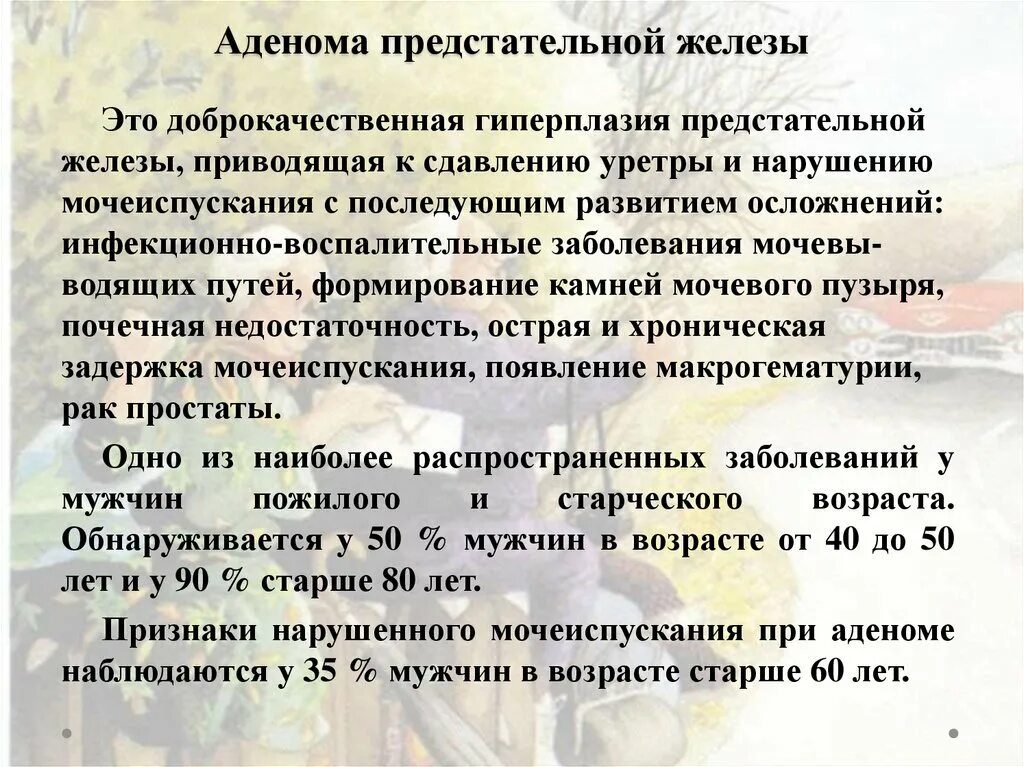 Аденома простаты недержание мочи. Аденома предстательной железы задержка мочи. Доброкачественная гиперплазия предстательной железы. Мочеиспускание при аденоме простаты.