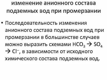 Состав подземных вод
