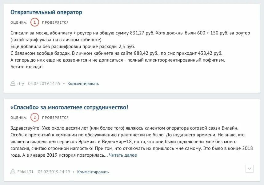 Худший сотовый оператор