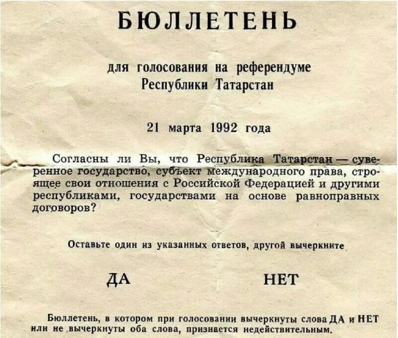 бюллетень конституционного