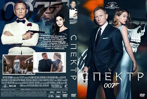 007 Спектр 2015 обложка. 007 Обложки спектр Spectre, 2015. Spectre жанр