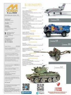 Увлечения 2023