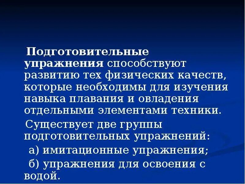 Величина нагрузки физических упражнений обусловлена. Упражнения содействующие развитию быстроты. Упражнения содействующие развитию. Коррекционные упражнения развитию восприятия в. Общего, регионального и локального воздействия на мышечные массивы.