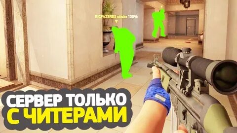 Хозяин чит