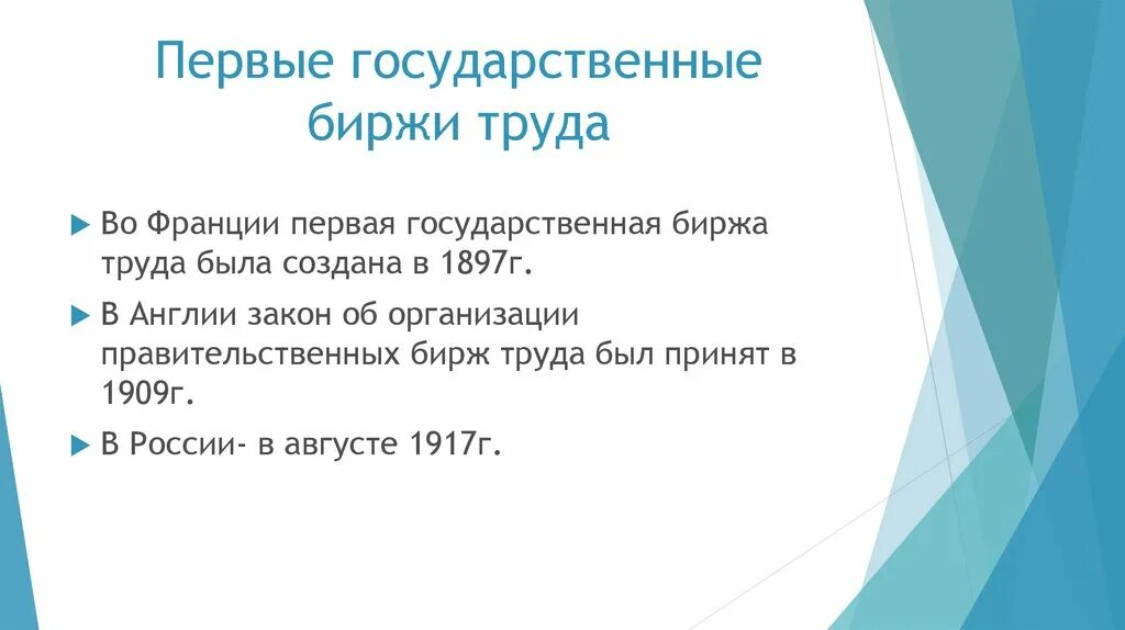 Биржи труда в период. Центр занятости рынок труда. Услуги центра занятости населения. Советские биржи в 1920-е годы. Биржа труда.